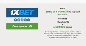 Промокод 1хБет (1xBet)