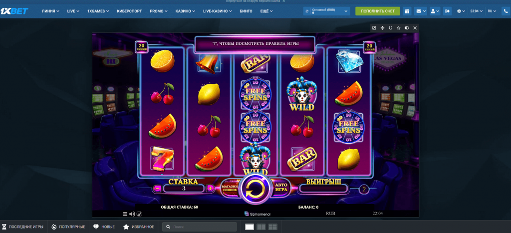 Игровой автомат 1xbet как помочь мисс бейкер осуществить передачу прав собственности на казино отель diamond в гта онлайн